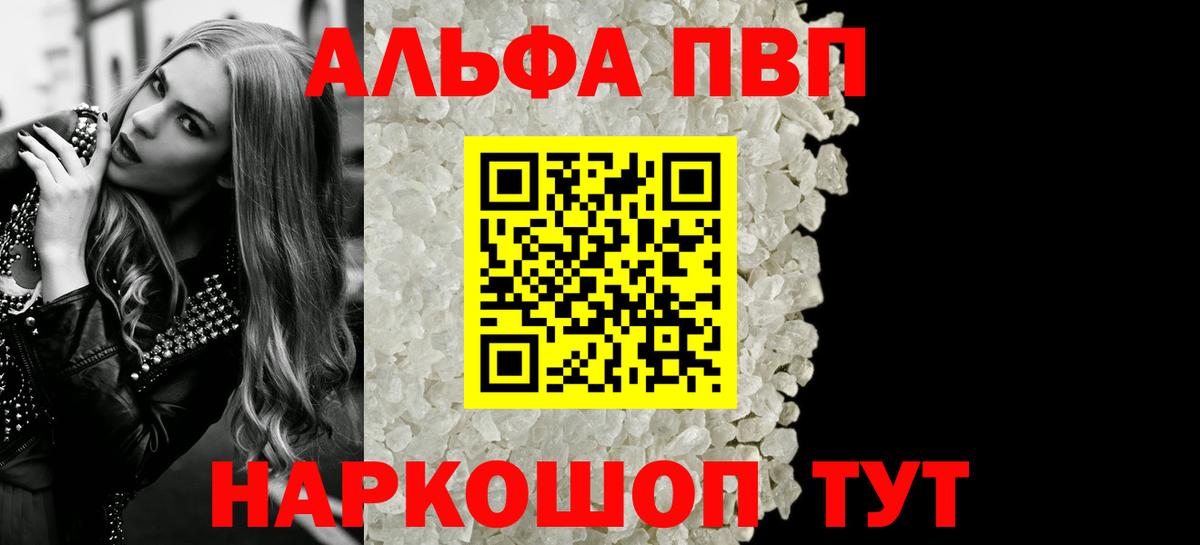 Альфа ПВП мука Качканар
