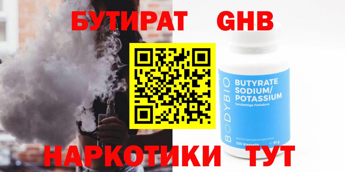 Бутират вода  Бутират  Качканар  Вход с VPN 