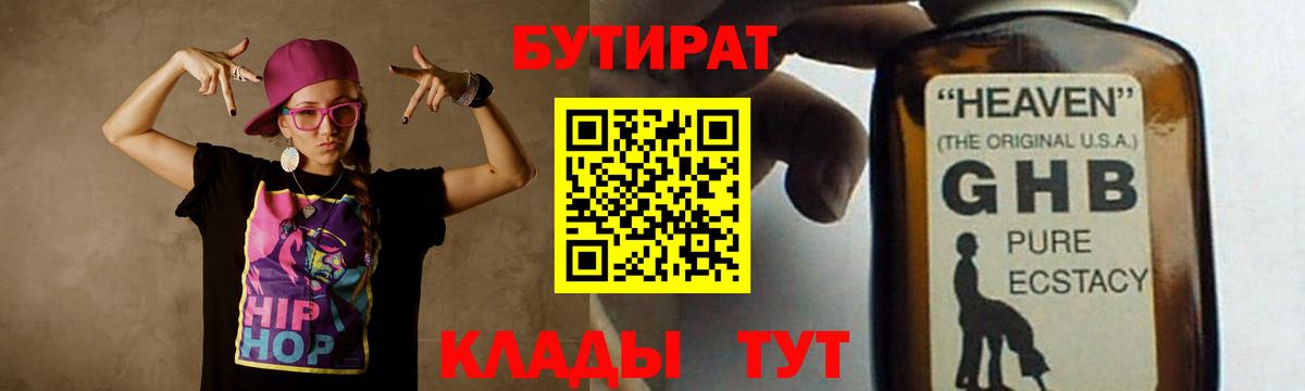 Бутират буратино Качканар