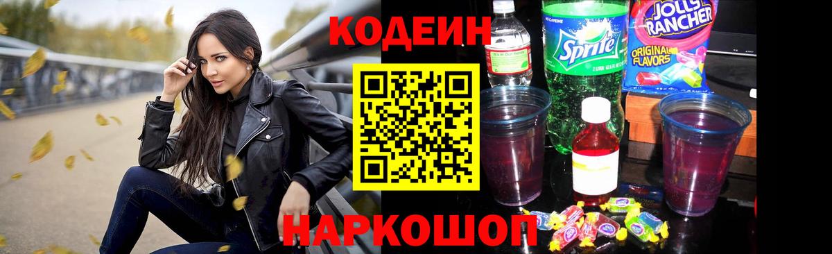 Кодеиновый сироп Lean Purple Drank  Кодеиновый сироп Lean Purple Drank  Вход с VPN  Качканар 