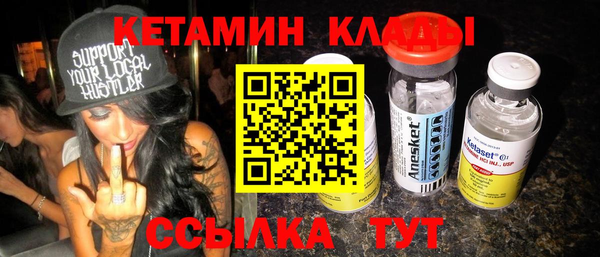 Качканар  Кетамин VHQ  Вход с VPN 