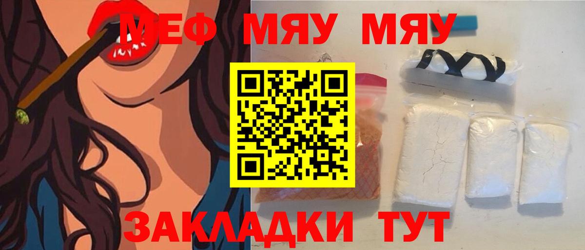 Меф мяу мяу мука Качканар
