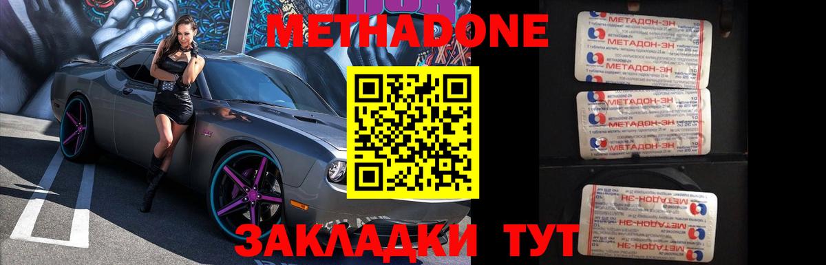 Метадон мёд Качканар