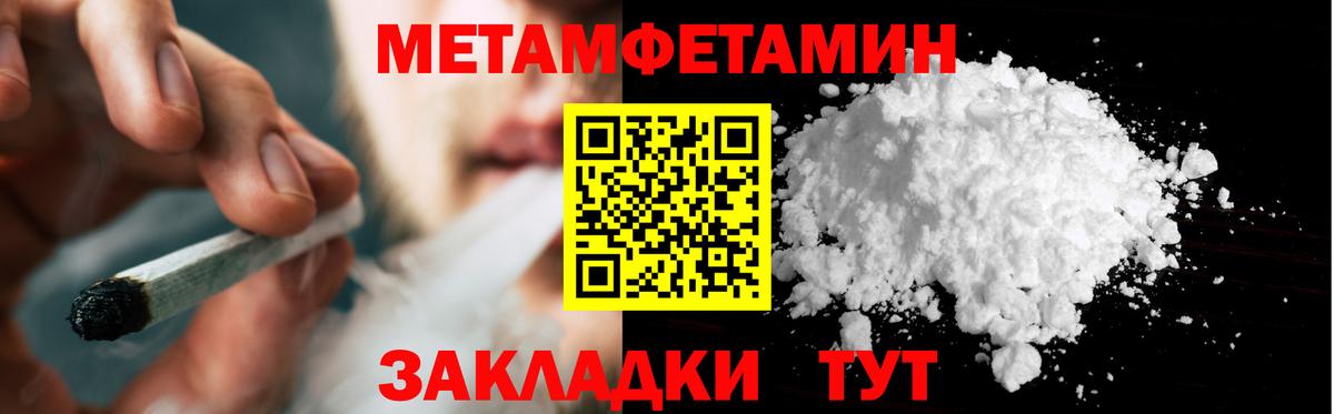 Первитин Methamphetamine Качканар