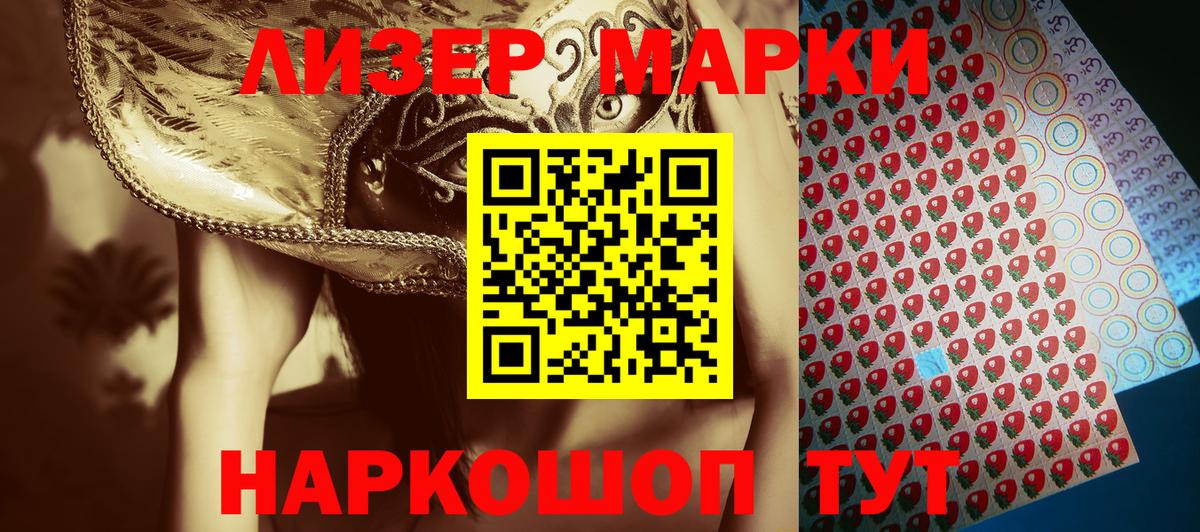 Наркотические марки 1,8мг  Вход с VPN  Качканар 